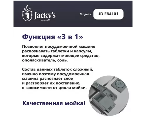 Встраиваемая посудомоечная машина Jacky's JD FB4101
