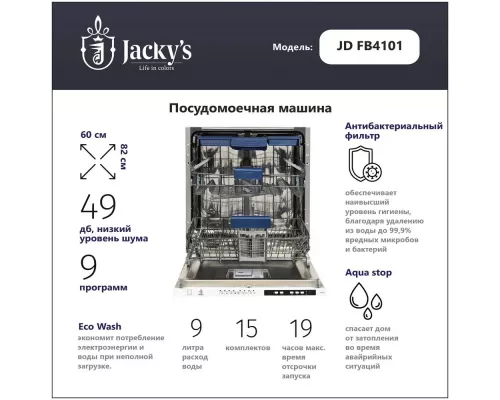 Встраиваемая посудомоечная машина Jacky's JD FB4101
