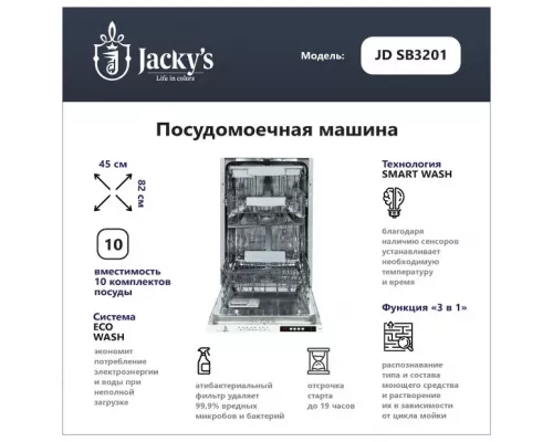 Встраиваемая посудомоечная машина Jacky's JD SB3201