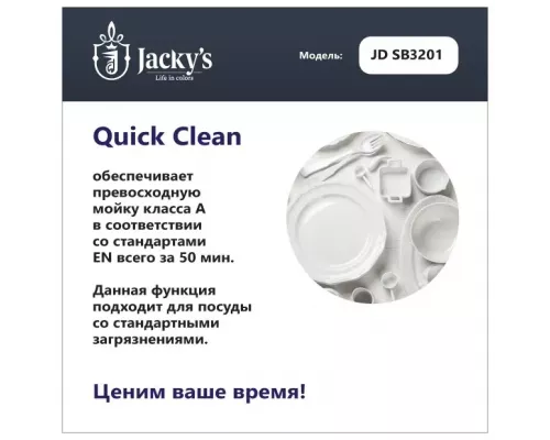 Встраиваемая посудомоечная машина Jacky's JD SB3201