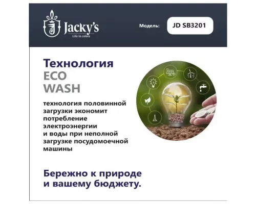Встраиваемая посудомоечная машина Jacky's JD SB3201