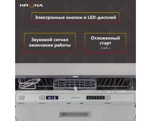 Встраиваемая посудомоечная машина KRONA HAVANA 55 CI