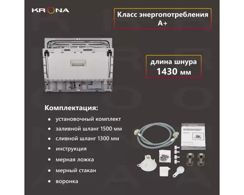 Встраиваемая посудомоечная машина KRONA HAVANA 55 CI