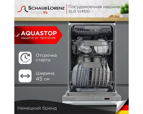 Встраиваемая посудомоечная машина Schaub Lorenz SLG VI4510