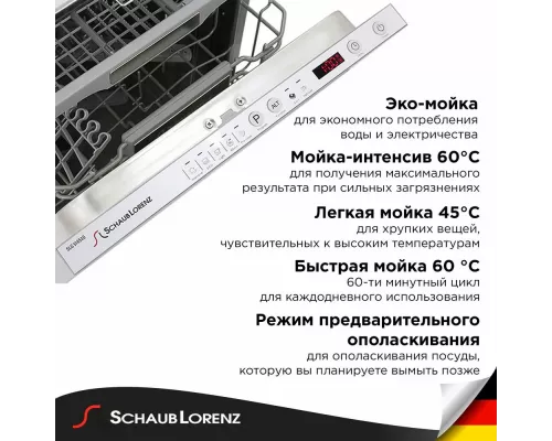 Встраиваемая посудомоечная машина Schaub Lorenz SLG VI4510