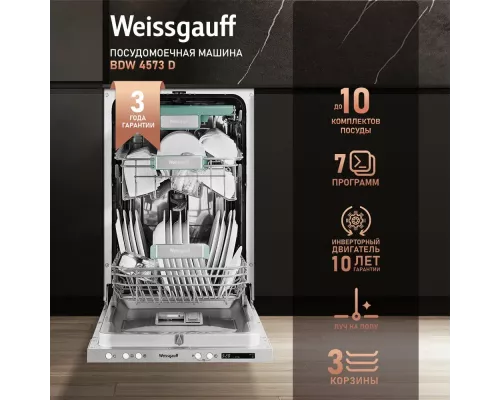Встраиваемая посудомоечная машина Weissgauff BDW 4573 D
