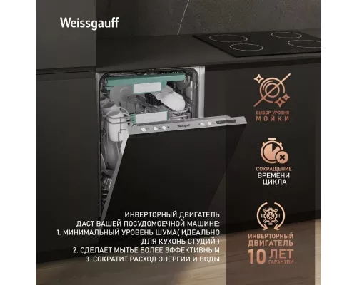 Встраиваемая посудомоечная машина Weissgauff BDW 4573 D