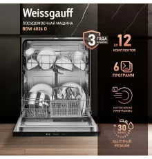 Встраиваемая посудомоечная машина Weissgauff BDW 6026 D