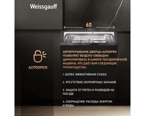 Встраиваемая посудомоечная машина Weissgauff BDW 6036 D AutoOpen