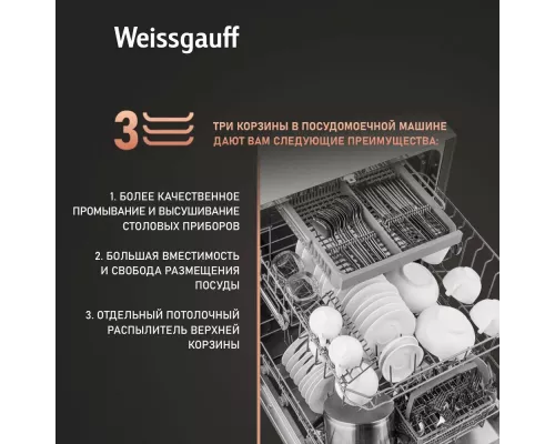 Встраиваемая посудомоечная машина Weissgauff BDW 6036 D AutoOpen