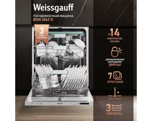 Встраиваемая посудомоечная машина Weissgauff BDW 6063 D