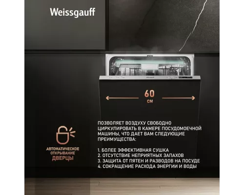 Встраиваемая посудомоечная машина Weissgauff BDW 6063 D