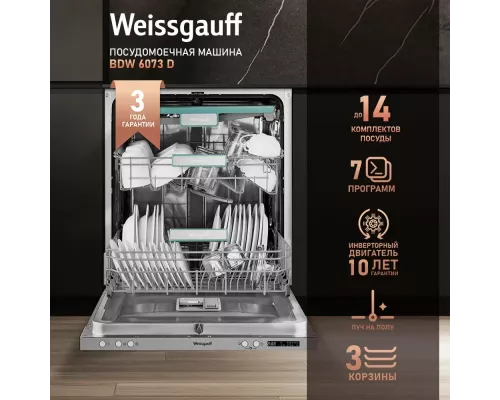 Встраиваемая посудомоечная машина Weissgauff BDW 6073 D