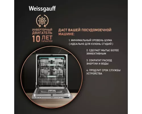 Встраиваемая посудомоечная машина Weissgauff BDW 6073 D