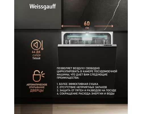 Встраиваемая посудомоечная машина Weissgauff BDW 6073 D