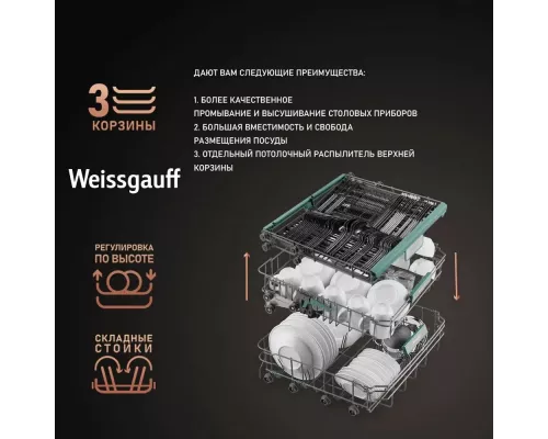 Встраиваемая посудомоечная машина Weissgauff BDW 6073 D