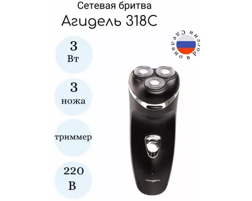Бритва Агидель 318С