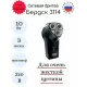 Бритва Бердск 3114