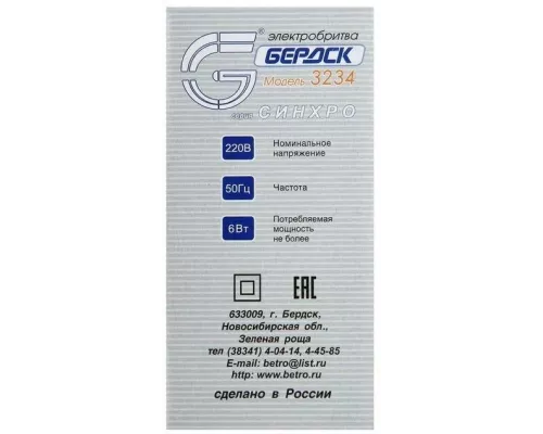 Бритва Бердск 3234