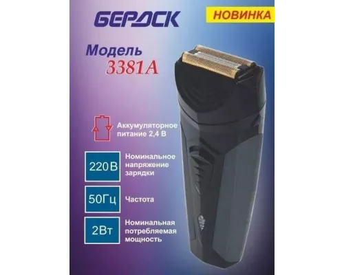Бритва Бердск 3381А