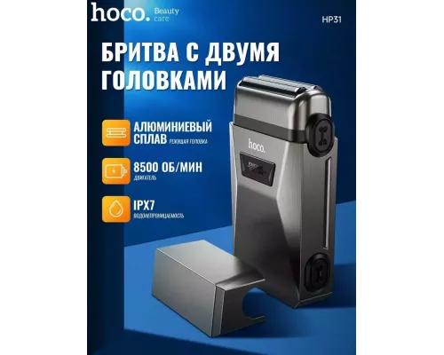 Бритва HOCO HP31 серый