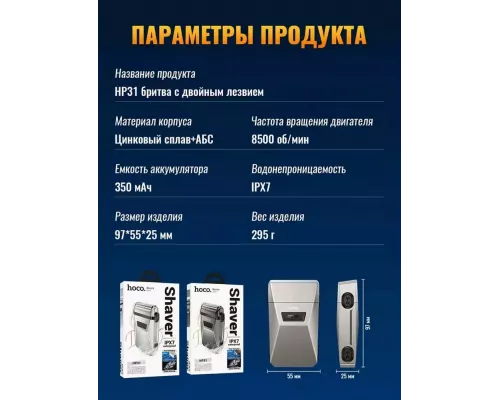 Бритва HOCO HP31 серый