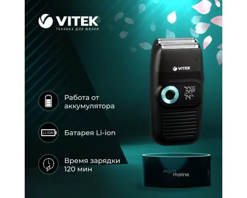Бритва Vitek Aquamarine VT-8276