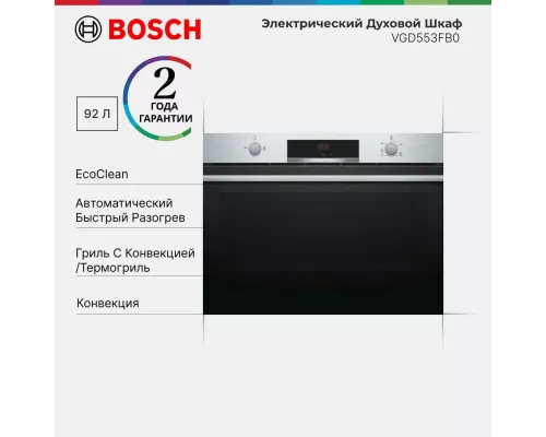 Духовой шкаф BOSCH VGD553FB0