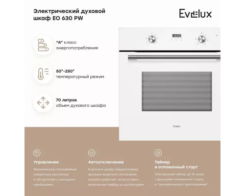 Духовой шкаф EVELUX EO 630 PW