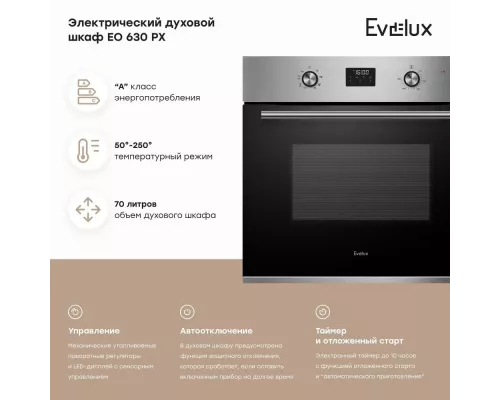 Духовой шкаф EVELUX EO 630 PX