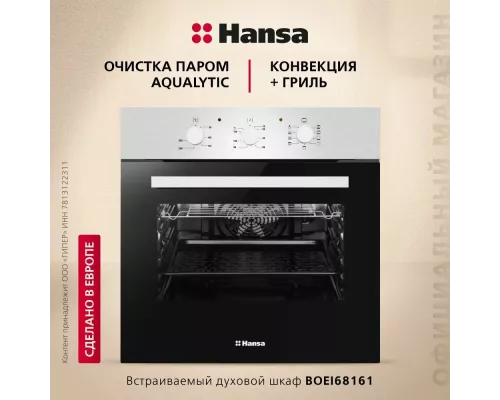 Духовой шкаф Hansa BOEI68161