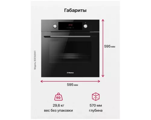 Духовой шкаф Hansa BOES68441