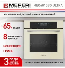 Духовой шкаф Meferi MEO6010BG ULTRA