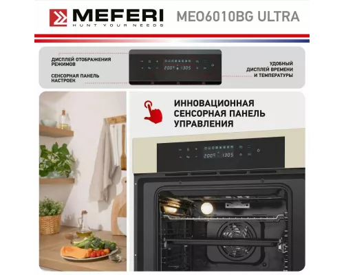 Духовой шкаф Meferi MEO6010BG ULTRA