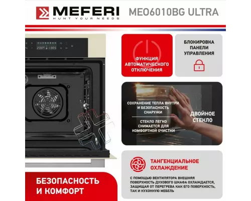 Духовой шкаф Meferi MEO6010BG ULTRA