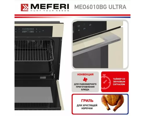 Духовой шкаф Meferi MEO6010BG ULTRA