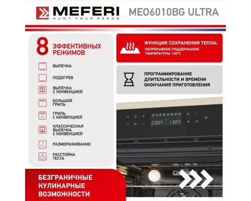 Духовой шкаф Meferi MEO6010BG ULTRA
