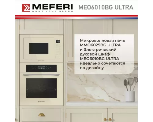 Духовой шкаф Meferi MEO6010BG ULTRA