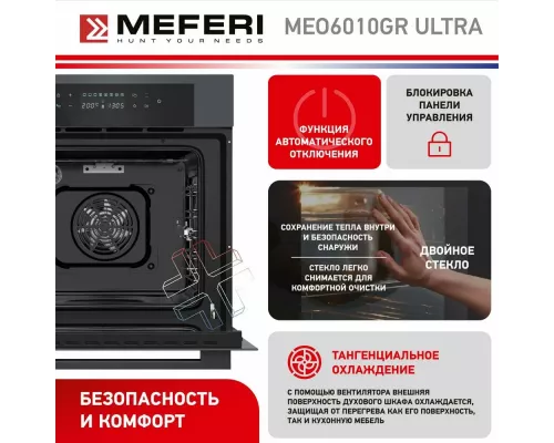 Духовой шкаф Meferi MEO6010GR ULTRA