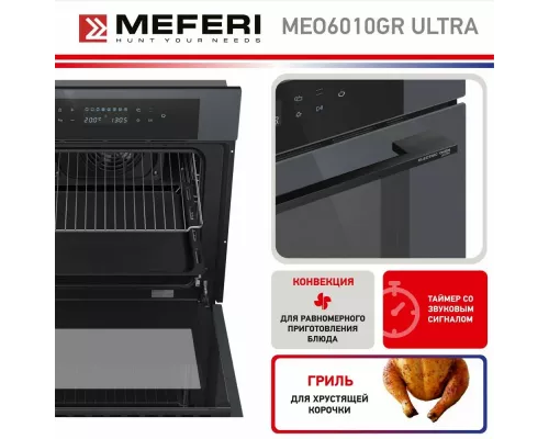 Духовой шкаф Meferi MEO6010GR ULTRA