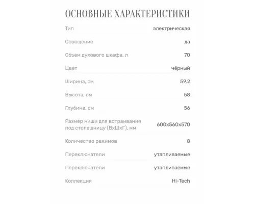 Духовой шкаф Monsher MOE 6183 B