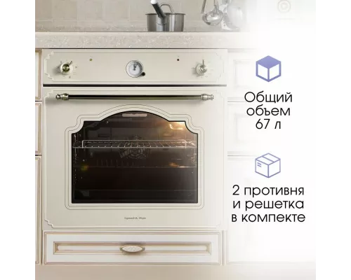 Духовой шкаф Zigmund & Shtain E 135 X бежевый