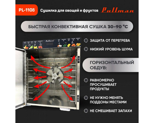 Сушилка для овощей и фруктов Pullman PL-1108 Сушилка для овощей и фруктов Pullman PL-1108