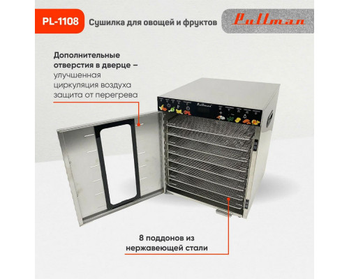 Сушилка для овощей и фруктов Pullman PL-1108 Сушилка для овощей и фруктов Pullman PL-1108