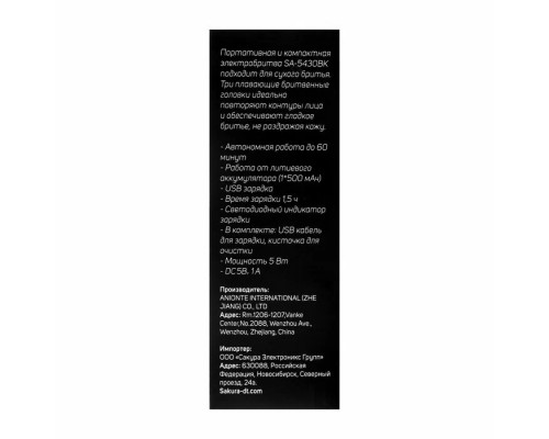 Бритва SAKURA SA-5430BK черный Бритва SAKURA SA-5430BK черный