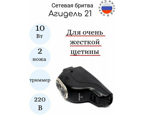 Бритва Агидель 21