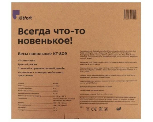 Весы напольные Kitfort KT-809 черный