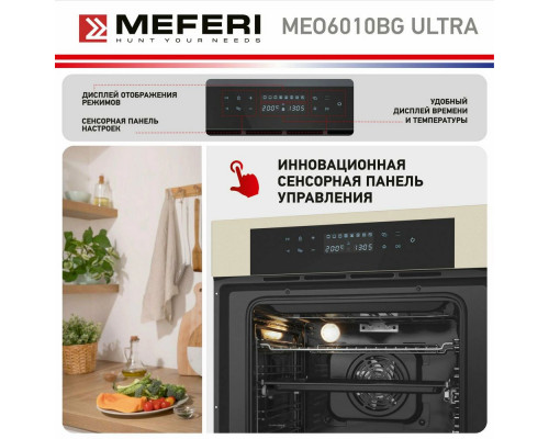 Духовой шкаф Meferi MEO6010BG ULTRA Духовой шкаф Meferi MEO6010BG ULTRA