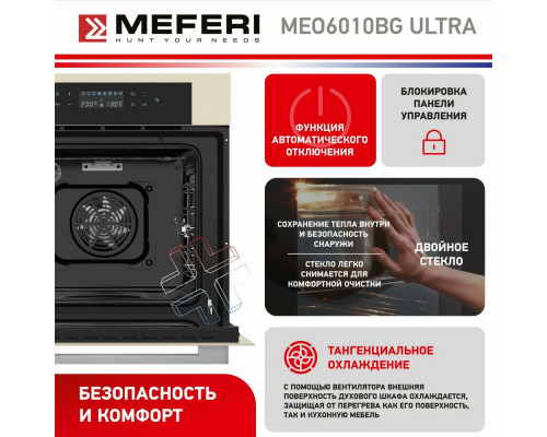 Духовой шкаф Meferi MEO6010BG ULTRA Духовой шкаф Meferi MEO6010BG ULTRA