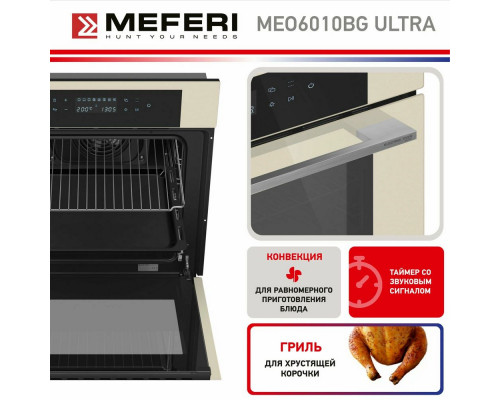 Духовой шкаф Meferi MEO6010BG ULTRA Духовой шкаф Meferi MEO6010BG ULTRA